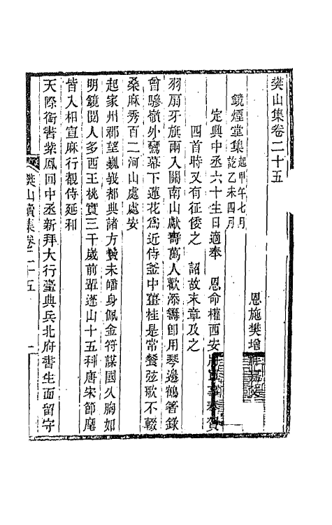 66885-樊山集十 樊增祥撰.pdf_第2页