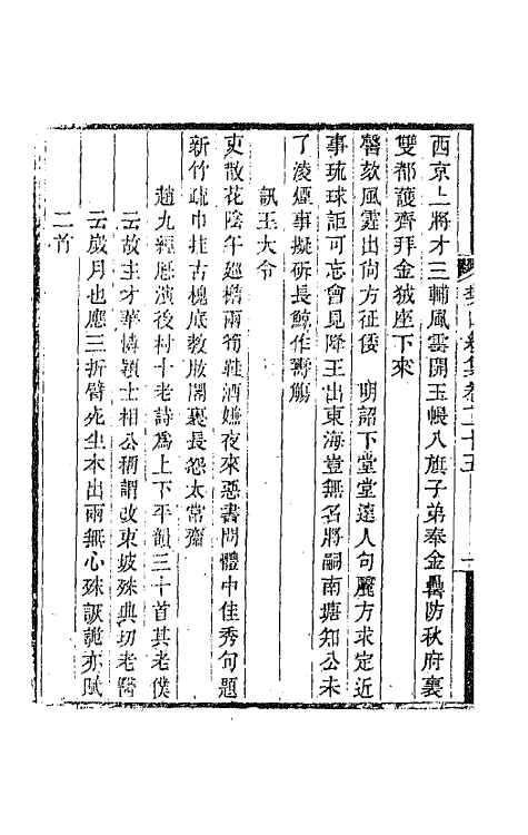 66885-樊山集十 樊增祥撰.pdf_第3页