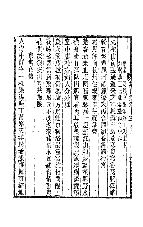 66887-樊山集五 樊增祥撰.pdf_第3页