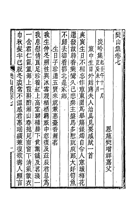 66890-樊山集三 樊增祥撰.pdf_第2页