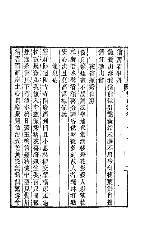 66891-樊山集六 樊增祥撰.pdf_第3页