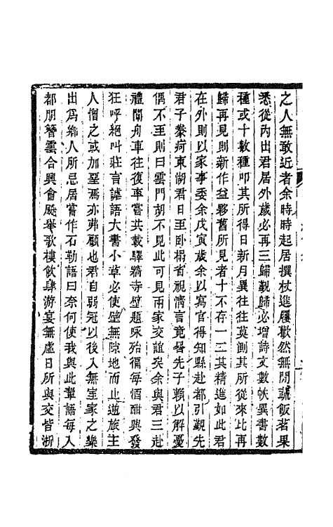 66893-樊山续集一 樊增祥撰.pdf_第3页
