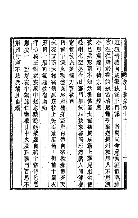 66894-樊山续集五 樊增祥撰.pdf_第3页
