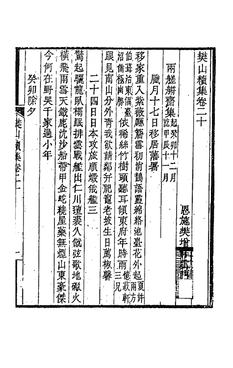 66895-樊山续集九 樊增祥撰.pdf_第2页