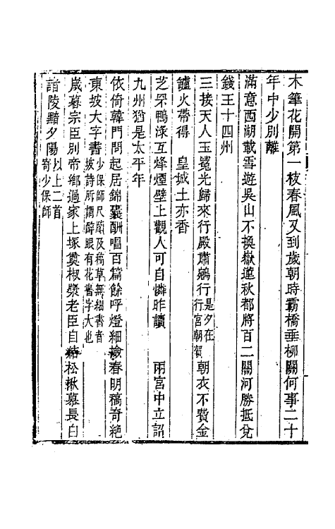 66895-樊山续集九 樊增祥撰.pdf_第3页