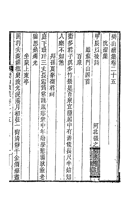 66905-樊山续集十二 樊增祥撰.pdf_第2页