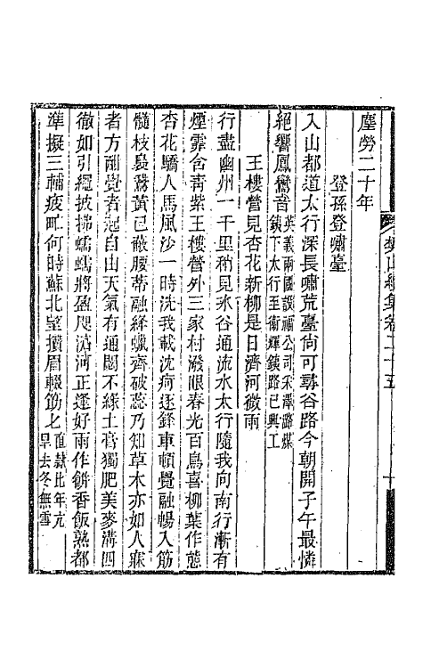 66905-樊山续集十二 樊增祥撰.pdf_第3页