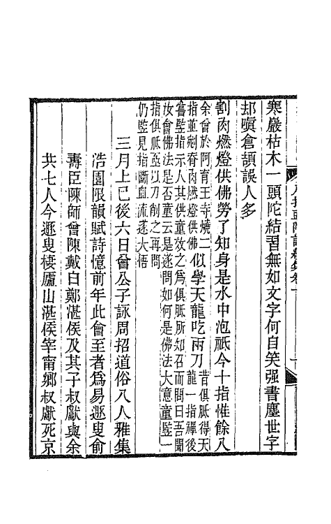 66916-八指头陀诗集五 释敬安撰.pdf_第3页
