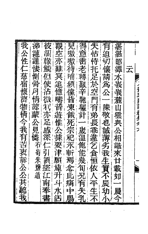 66917-八指头陀诗集七 释敬安撰.pdf_第3页