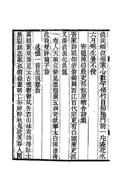 66921-八指头陀诗集八 释敬安撰.pdf_第3页