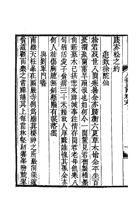 66922_八指头陀文集.pdf_第3页