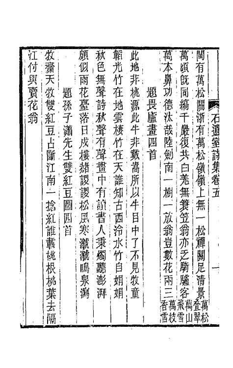 66934-石遗室诗集三 陈衍撰.pdf_第3页