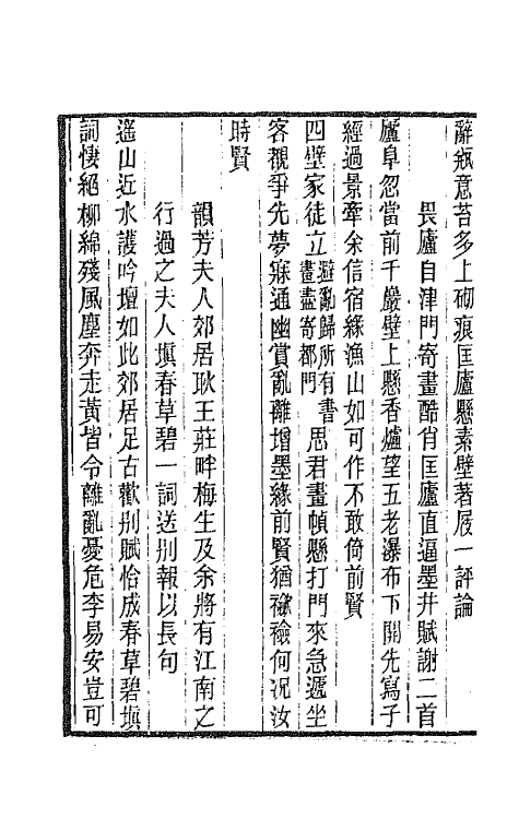 66935-石遗室诗集四 陈衍撰.pdf_第3页