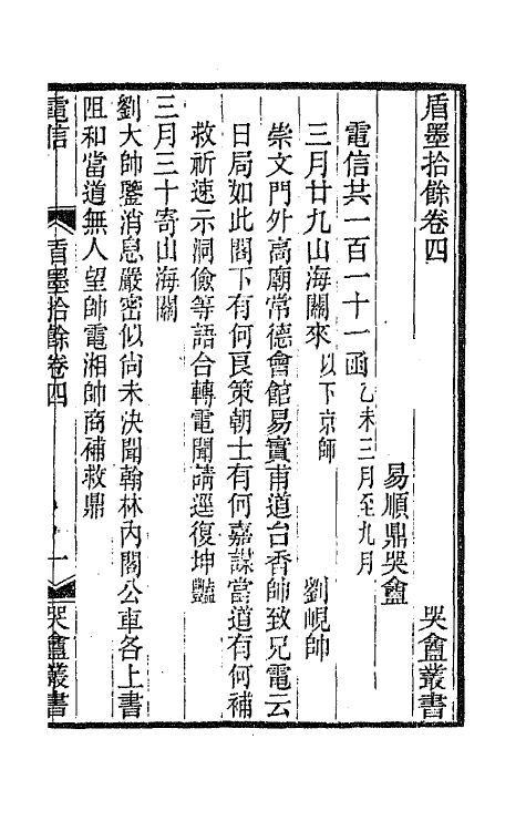 66944-盾墨拾余三 易顺鼎撰.pdf_第2页