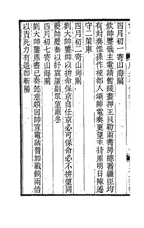 66944-盾墨拾余三 易顺鼎撰.pdf_第3页