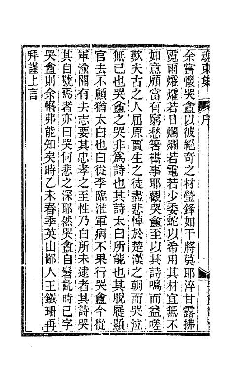 66945-盾墨拾余五 易顺鼎撰.pdf_第3页