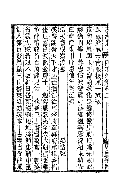 66946-盾墨拾余七 易顺鼎撰.pdf_第3页