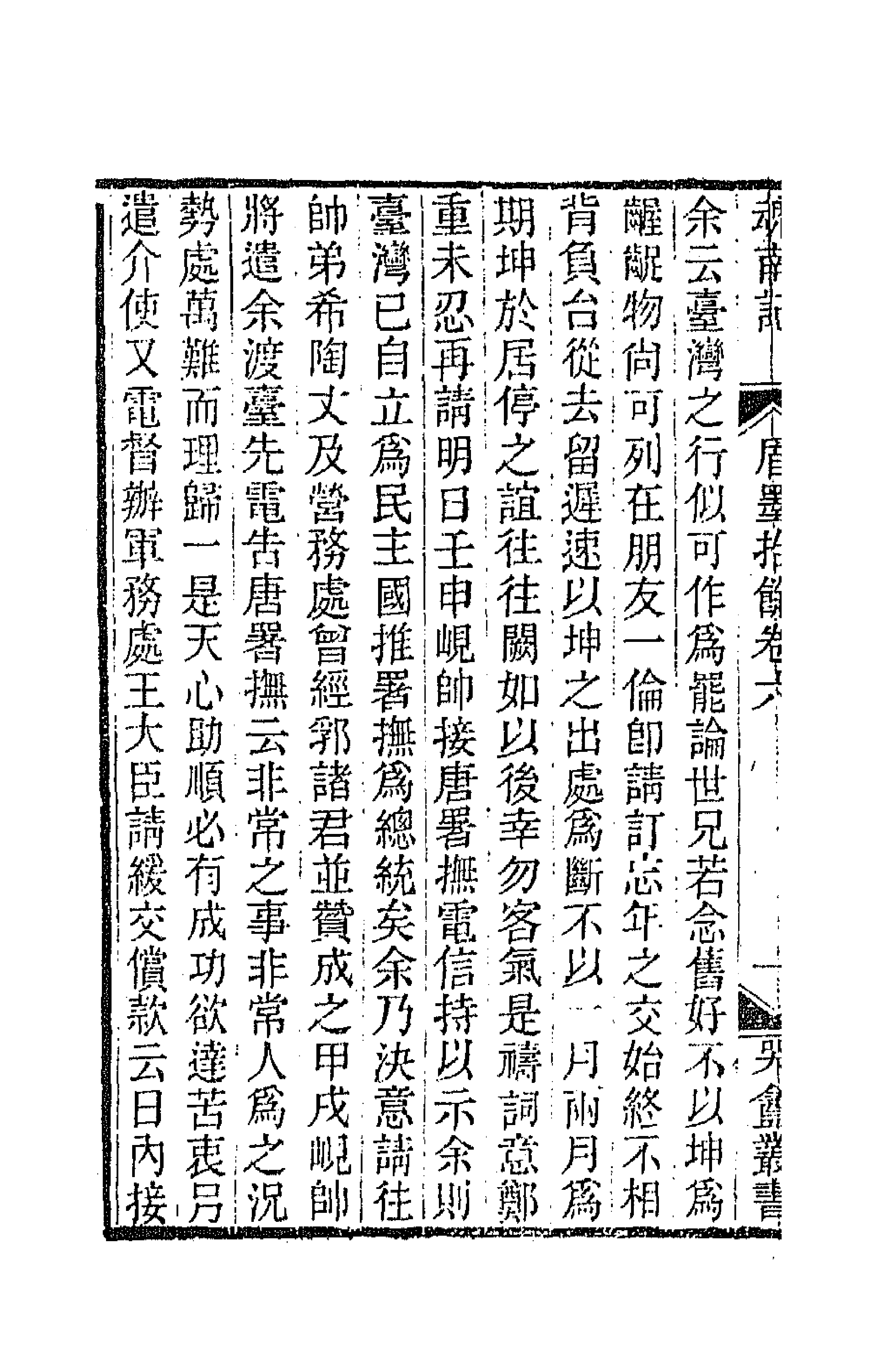 66948-盾墨拾余四 易顺鼎撰.pdf_第2页