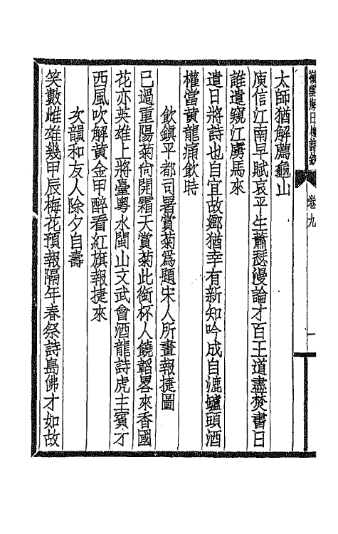 66955-岭云海日楼诗钞五 丘逢甲撰.pdf_第3页