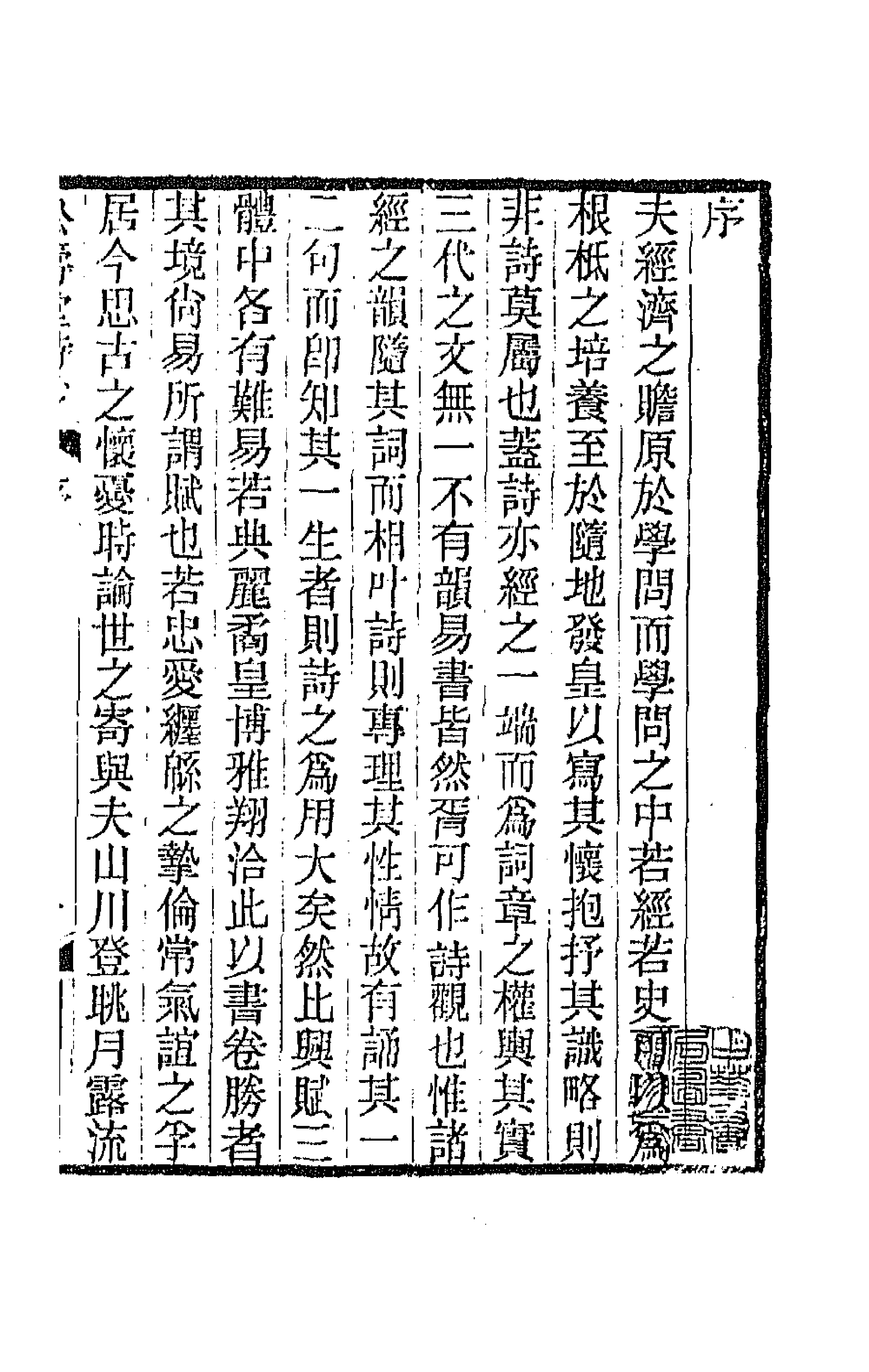 66960-松寿堂诗钞一 陈夔龙撰.pdf_第1页