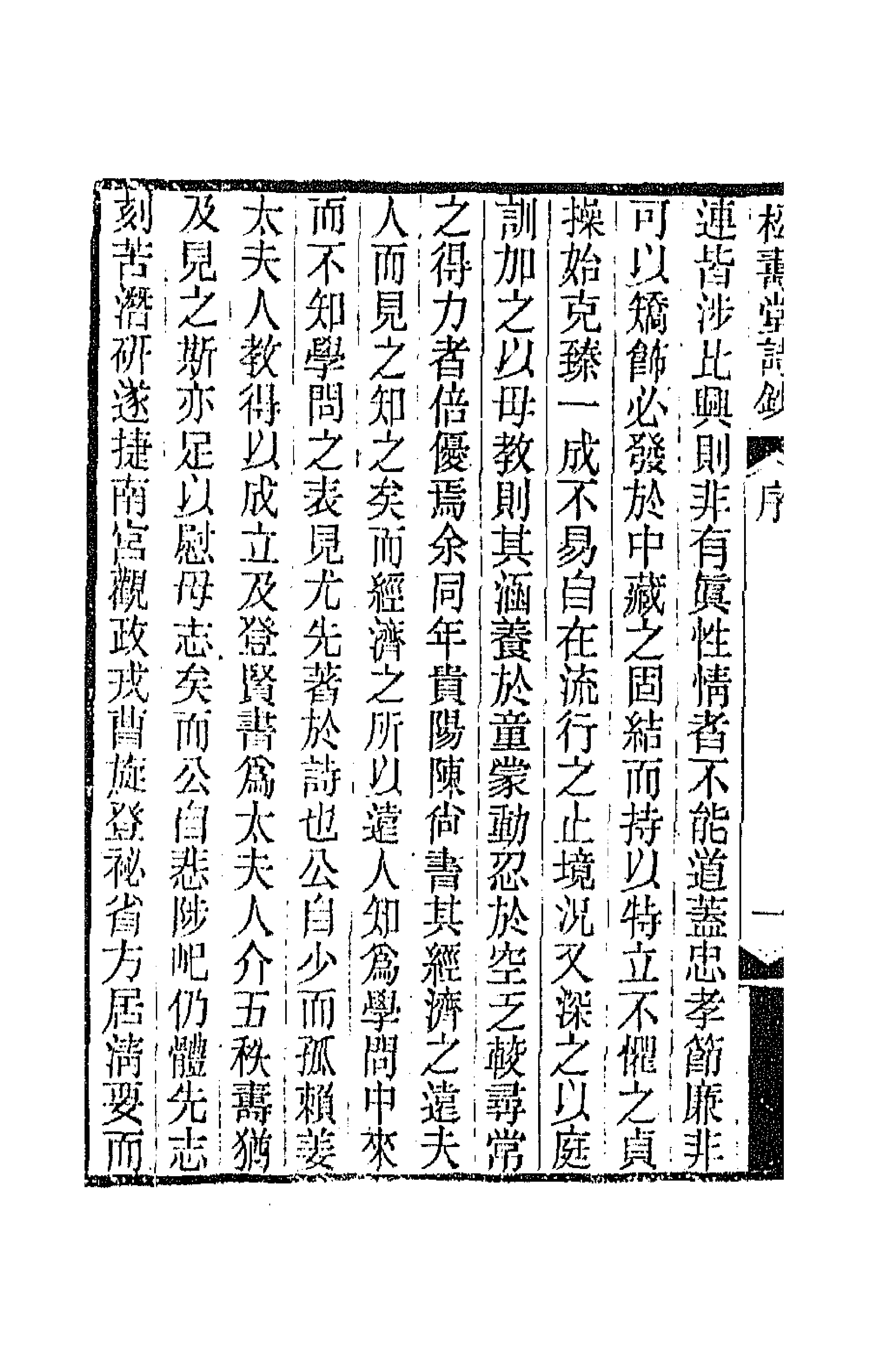 66960-松寿堂诗钞一 陈夔龙撰.pdf_第2页
