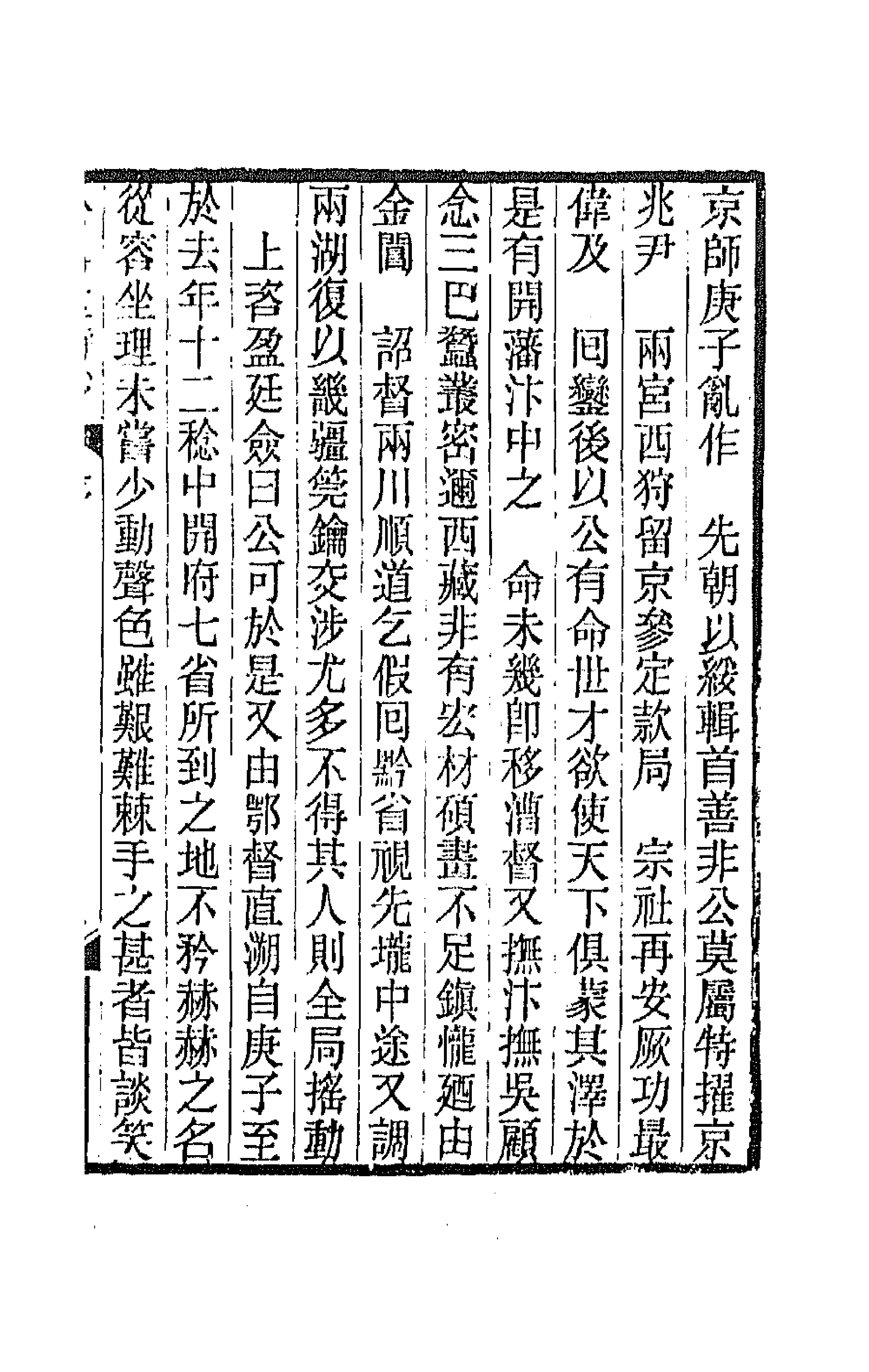 66960-松寿堂诗钞一 陈夔龙撰.pdf_第3页
