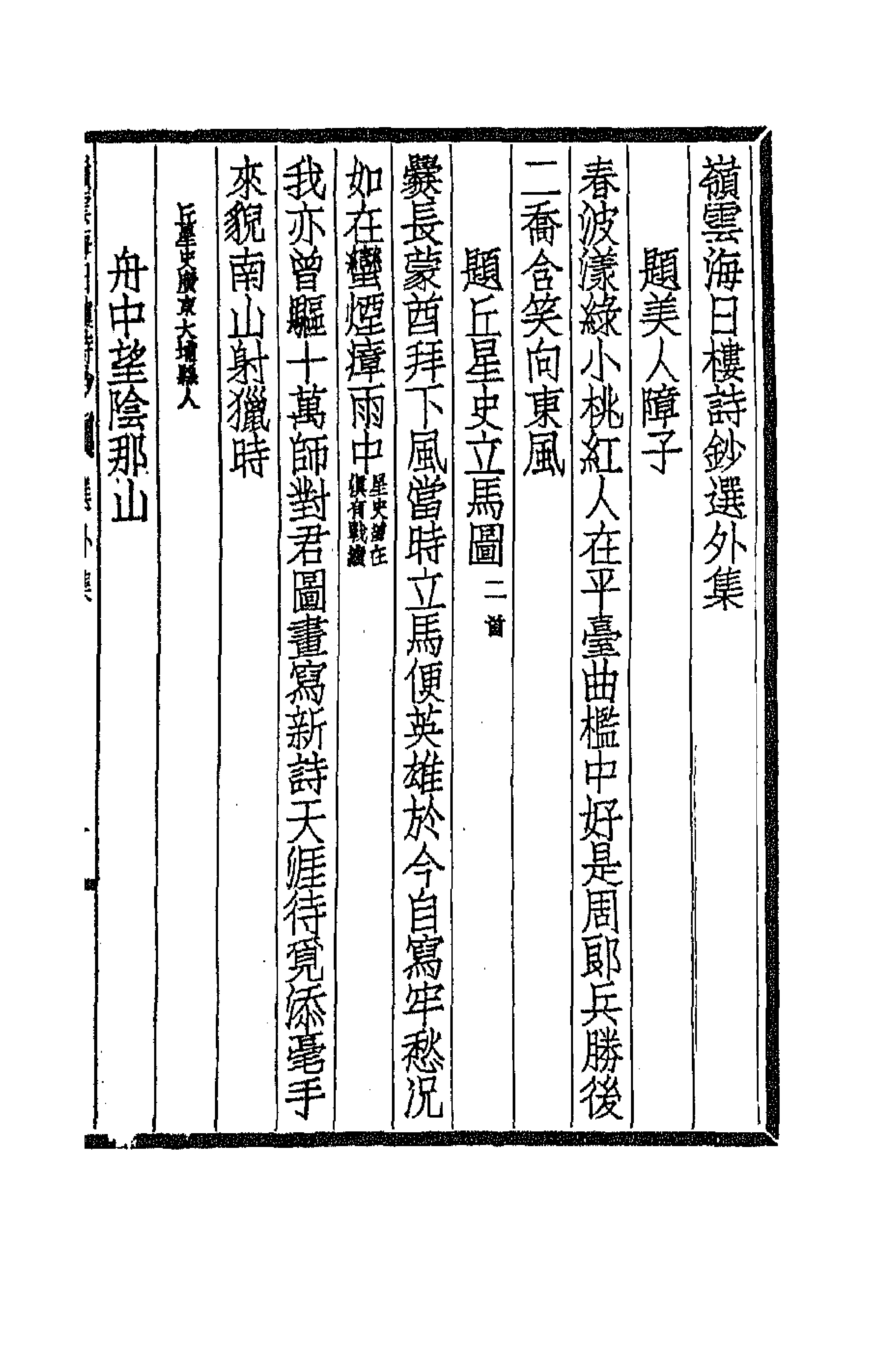 66956-岭云海日楼诗钞七 丘逢甲撰.pdf_第1页