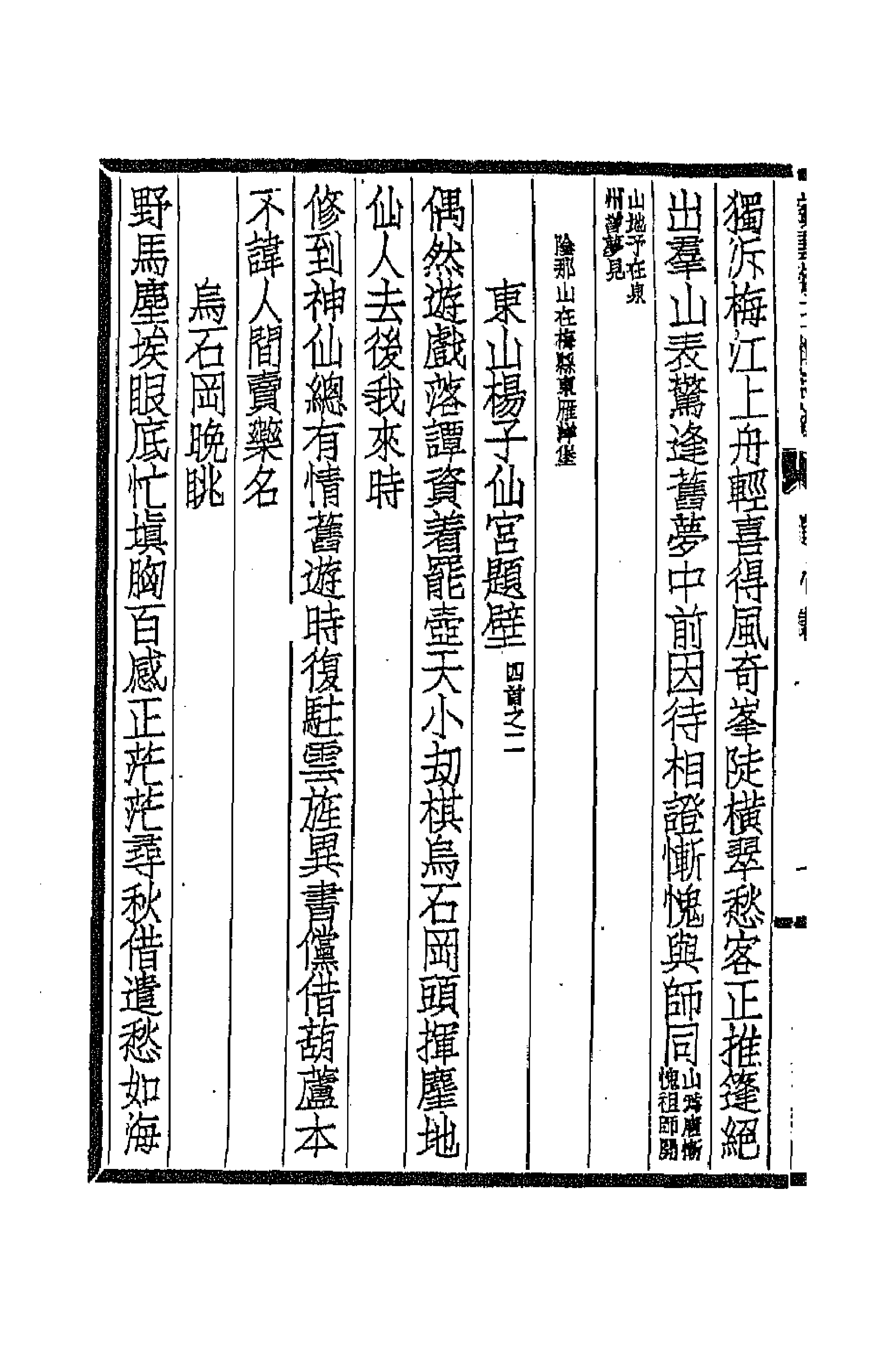 66956-岭云海日楼诗钞七 丘逢甲撰.pdf_第2页