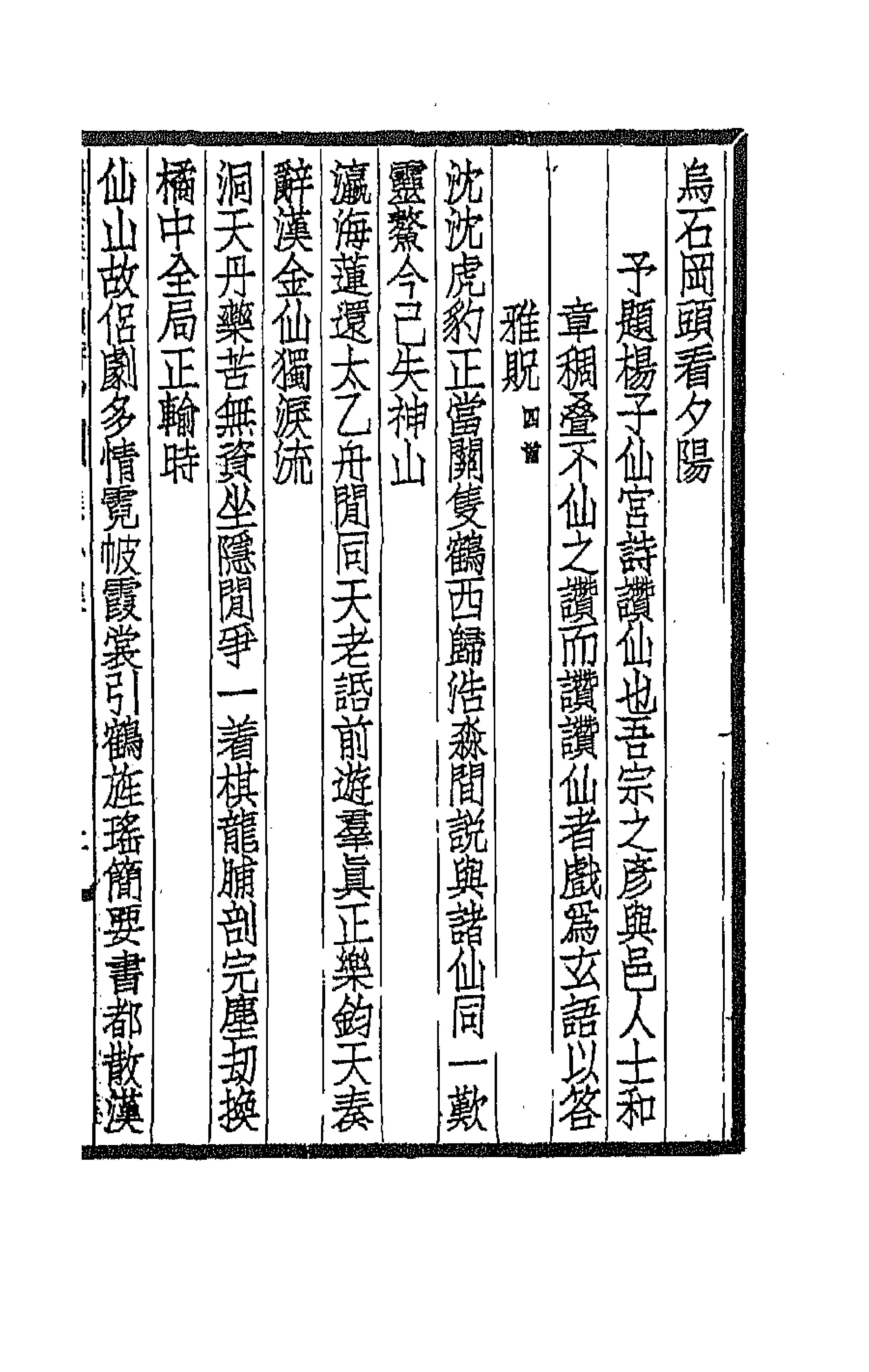 66956-岭云海日楼诗钞七 丘逢甲撰.pdf_第3页