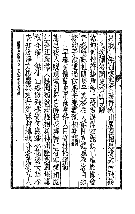 66958-岭云海日楼诗钞四 丘逢甲撰.pdf_第3页