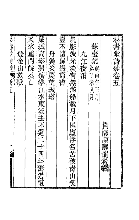 66961-松寿堂诗钞三 陈夔龙撰.pdf_第2页