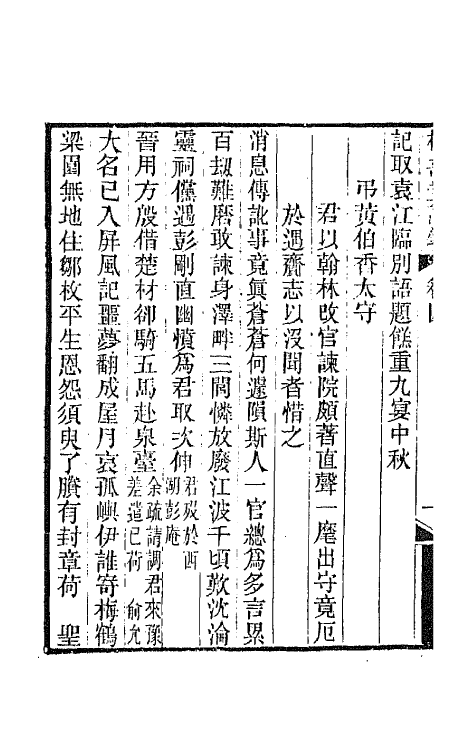 66964-松寿堂诗钞二 陈夔龙撰.pdf_第3页