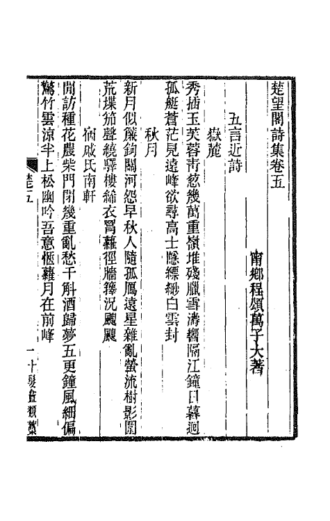 66969-楚望阁诗集三 程颂万撰.pdf_第2页