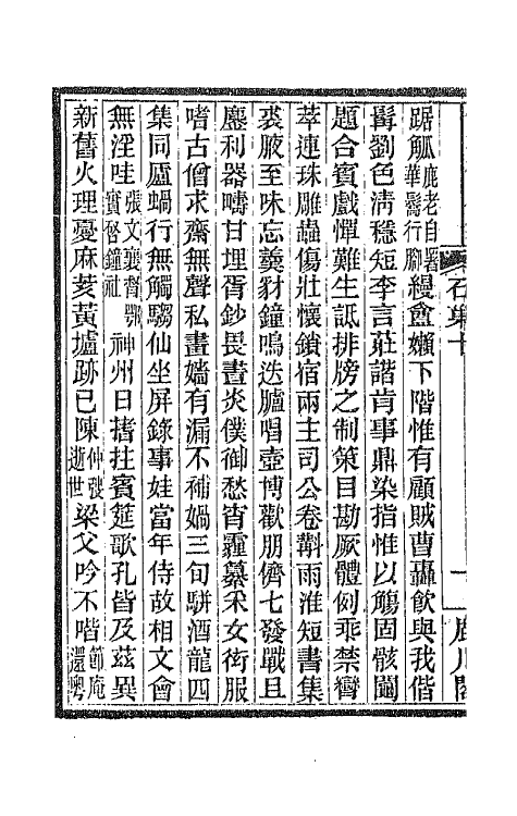 66974-石巢诗集四 程颂万撰.pdf_第3页