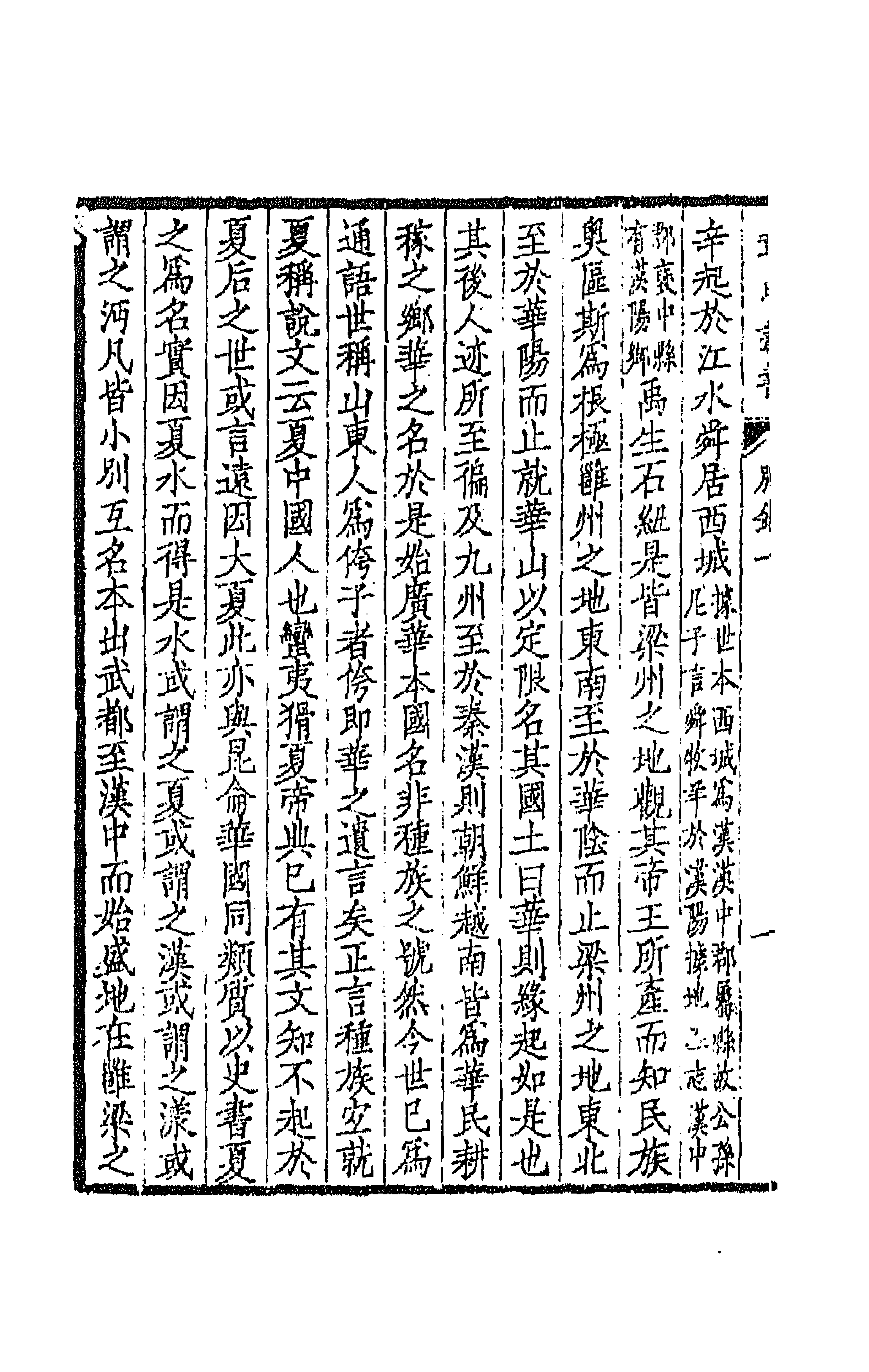 66976-太炎文录初编三 章炳麟撰.pdf_第2页