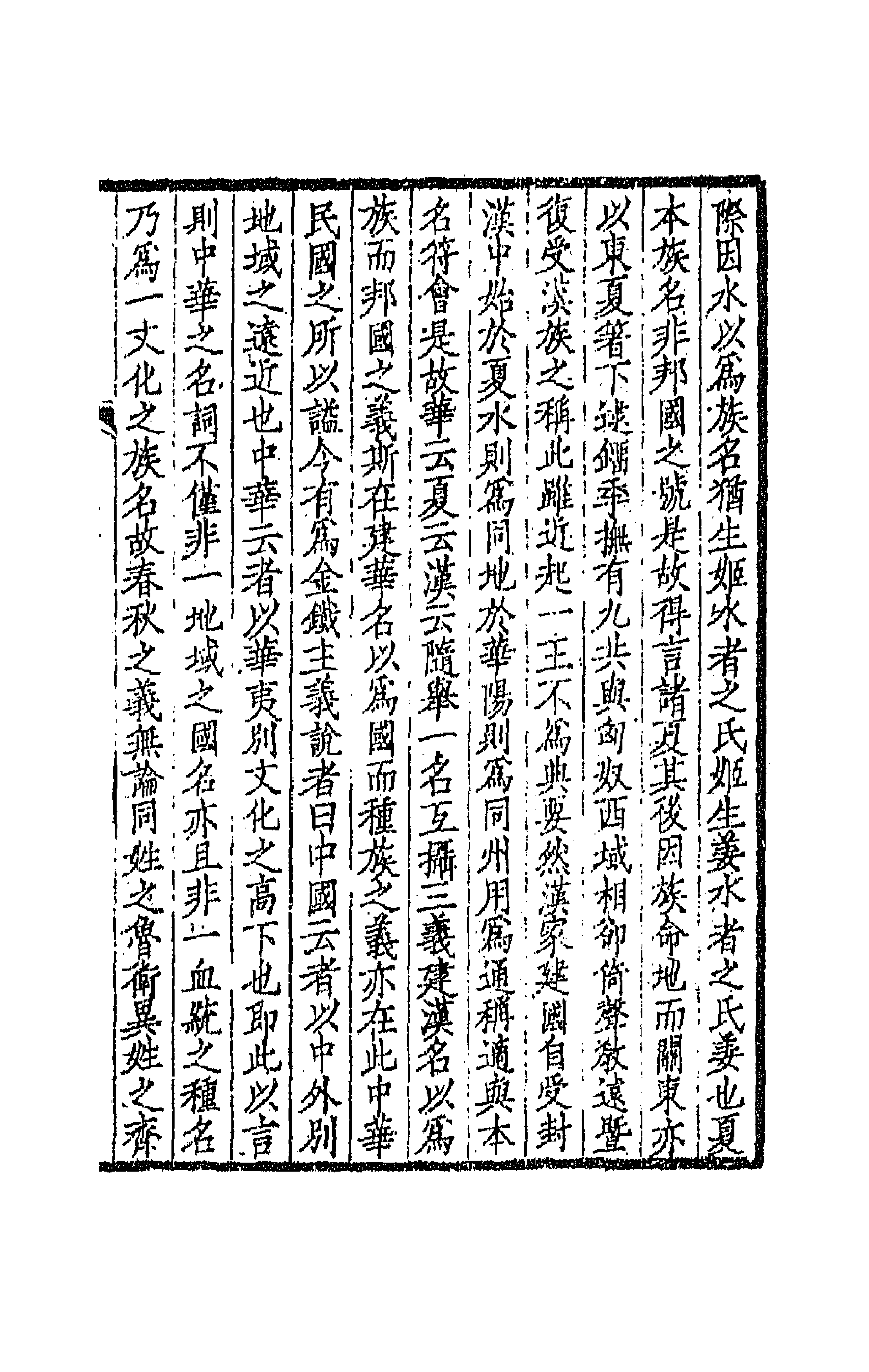 66976-太炎文录初编三 章炳麟撰.pdf_第3页