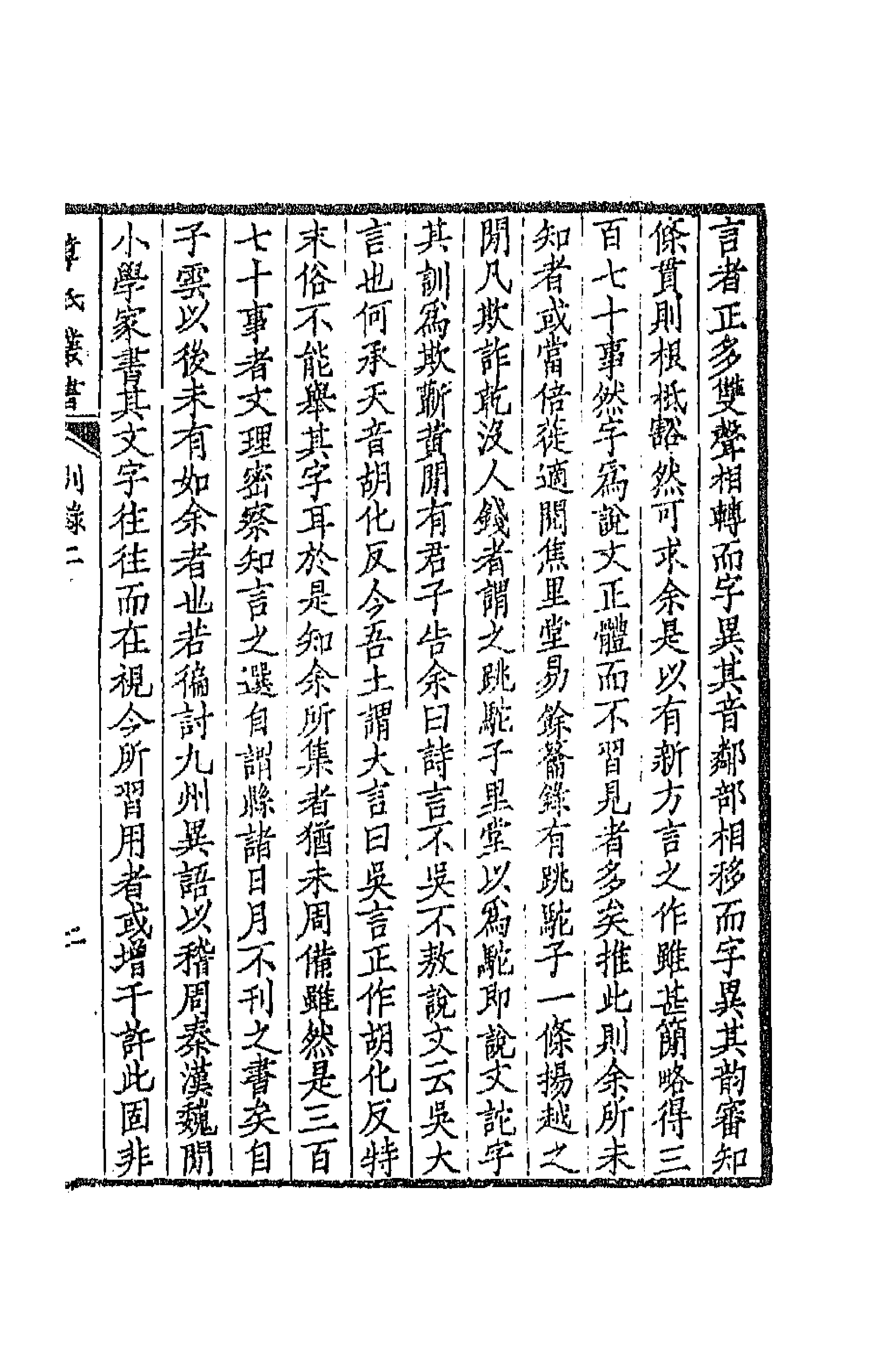 66979-太炎文录初编四 章炳麟撰.pdf_第3页
