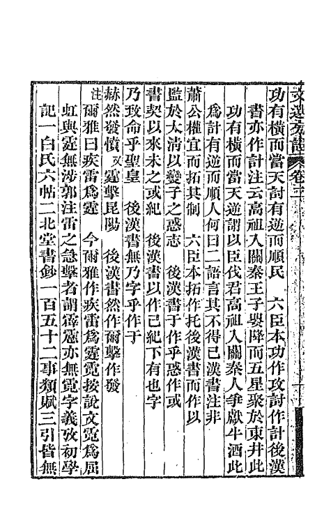 66990-文选旁證二 (清)梁章钜撰.pdf_第3页