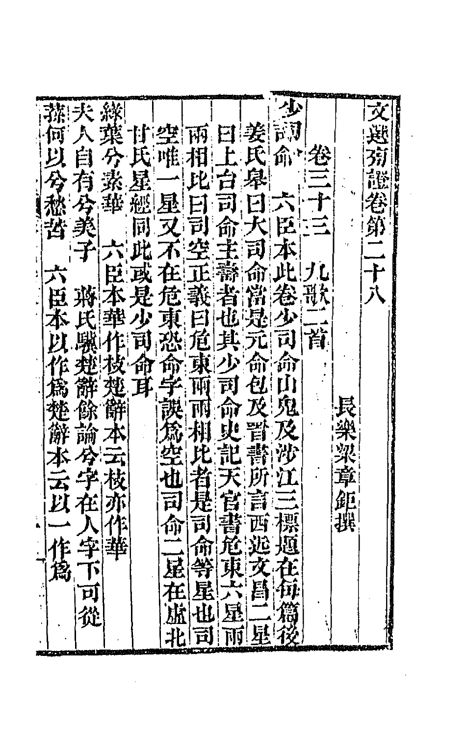 66996-文选旁證十五 (清)梁章钜撰.pdf_第2页
