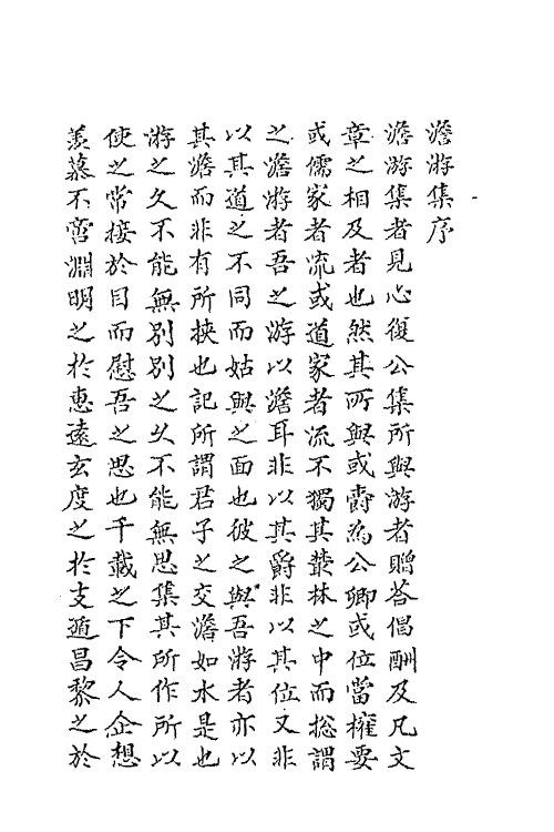 67209_澹游集.pdf_第2页