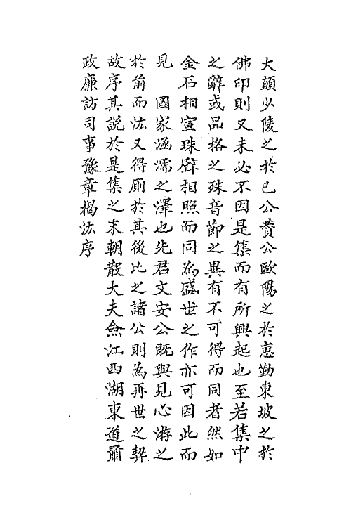 67209_澹游集.pdf_第3页