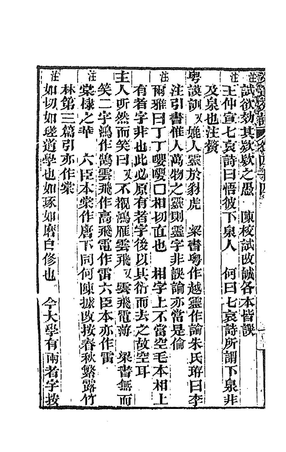 67005-文选旁證二十三 (清)梁章钜撰.pdf_第3页