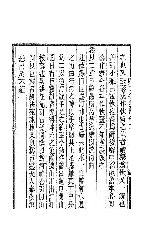 67013-文选笺證二 (清)胡绍煐撰.pdf_第3页