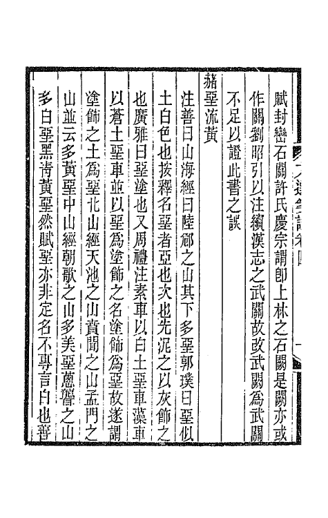 67021-文选笺證四 (清)胡绍煐撰.pdf_第3页