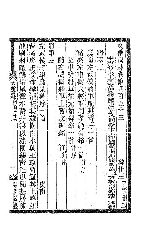 67028-文馆词林三 (唐)许敬宗撰.pdf_第2页