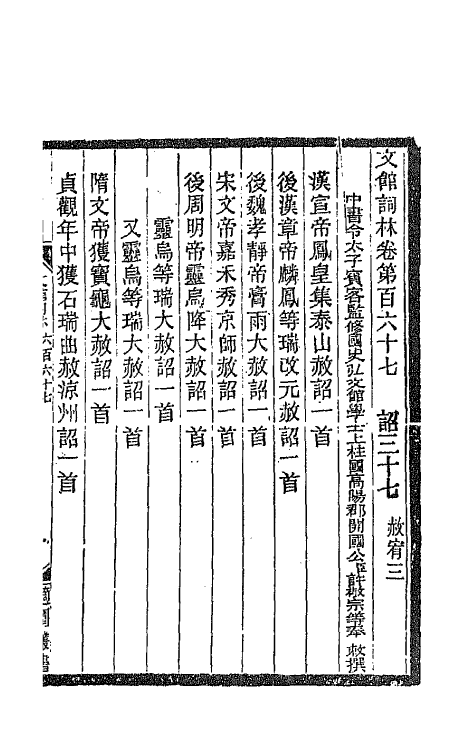 67030-文馆词林五 (唐)许敬宗撰.pdf_第2页