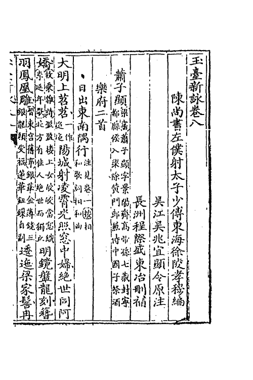 67033-玉台新咏五 (清)徐陵辑.pdf_第2页