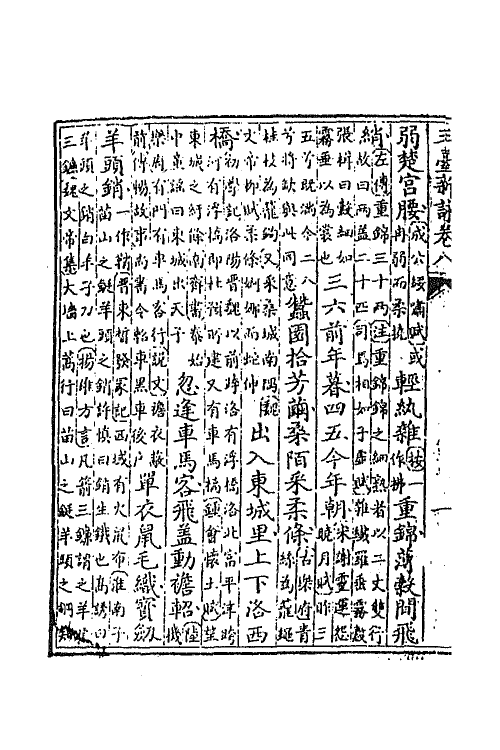 67033-玉台新咏五 (清)徐陵辑.pdf_第3页
