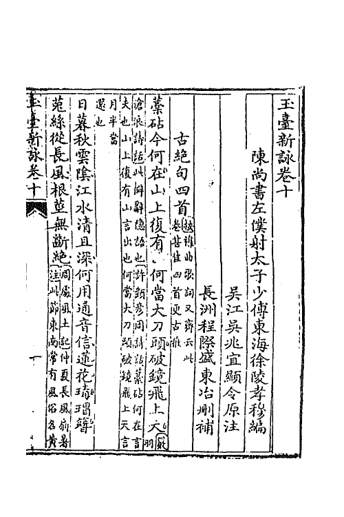 67034-玉台新咏七 (清)徐陵辑.pdf_第2页