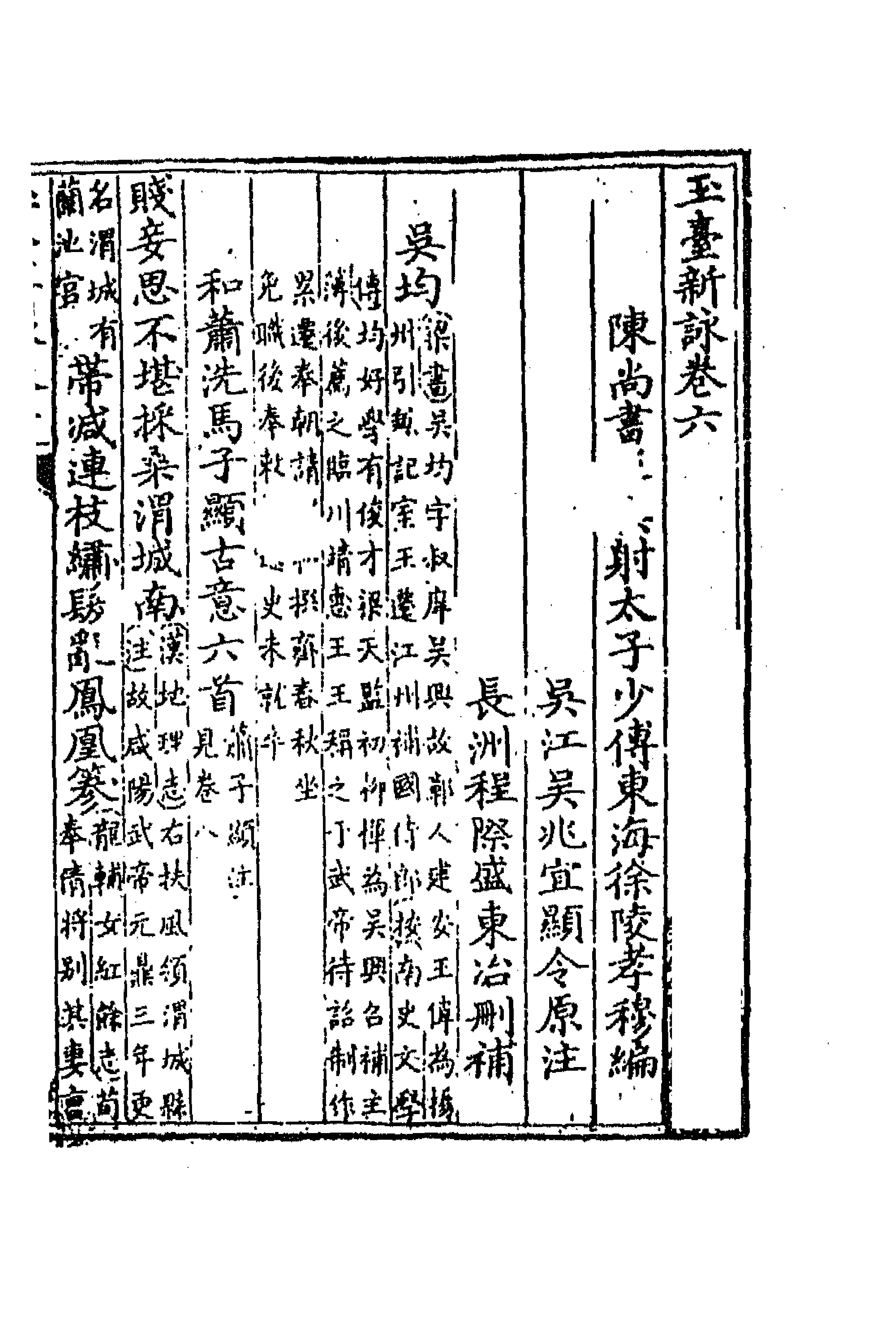 67036-玉台新咏四 (清)徐陵辑.pdf_第1页
